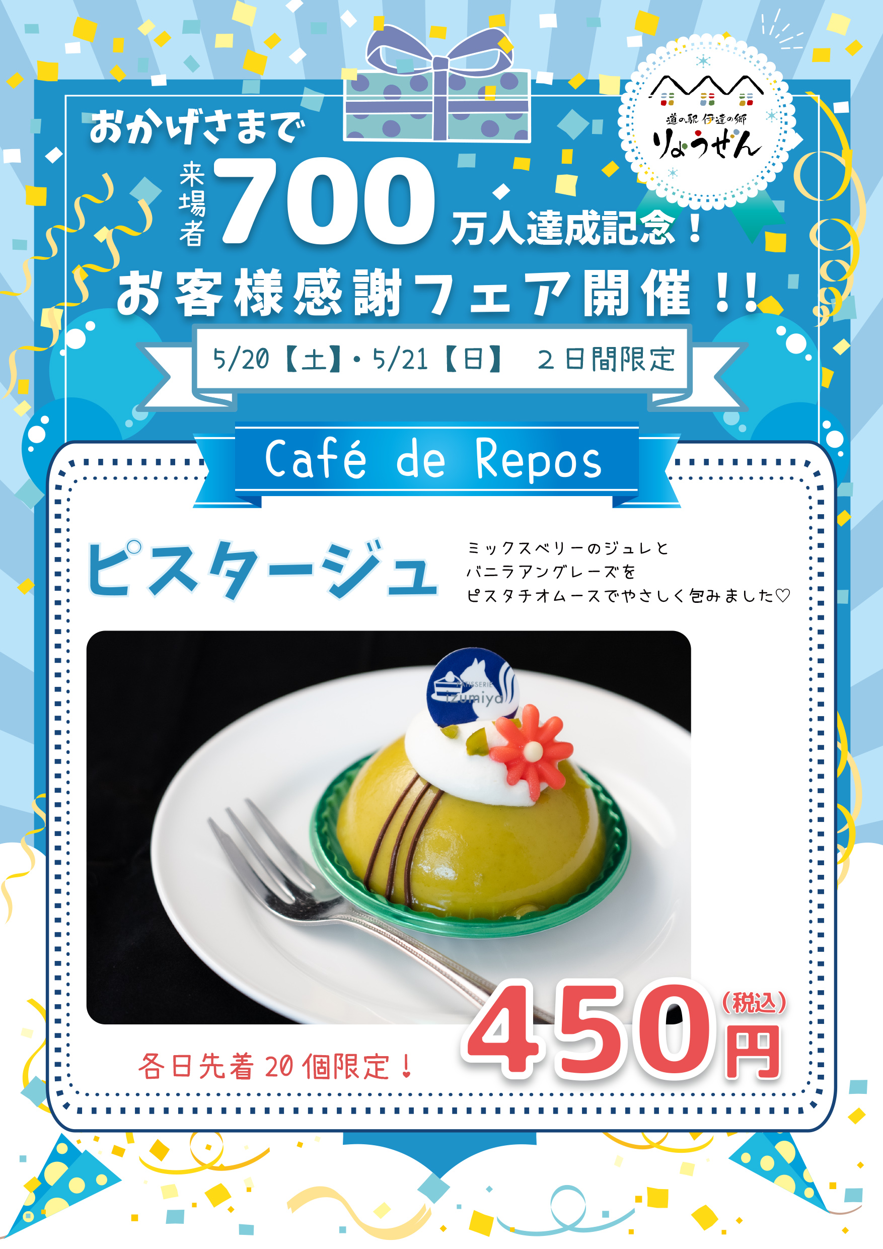 来場者700万人達成！感謝フェア開催します！ | 道の駅 伊達の郷 りょう