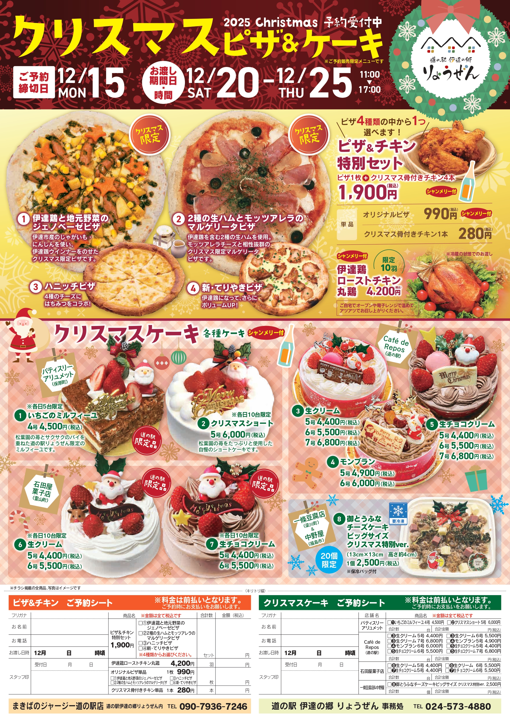 盛り沢山♡クリスマス クリスマス限定ピザ＆ケーキ予約受付中！ | 道の駅 伊達の郷 りょう