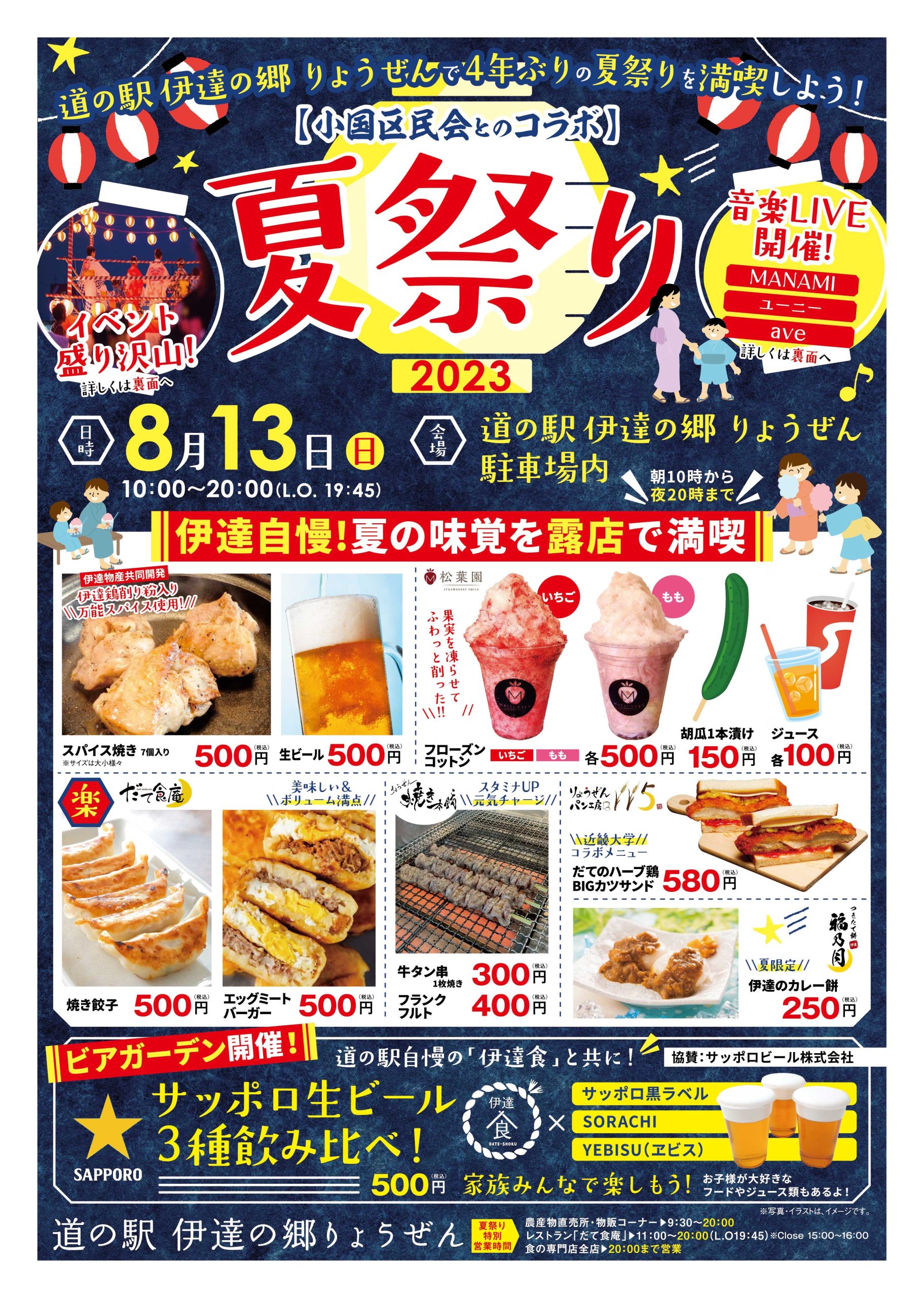 8/13(日)、4年ぶりに夏祭り開催します！ | 道の駅 伊達の郷 りょうぜん