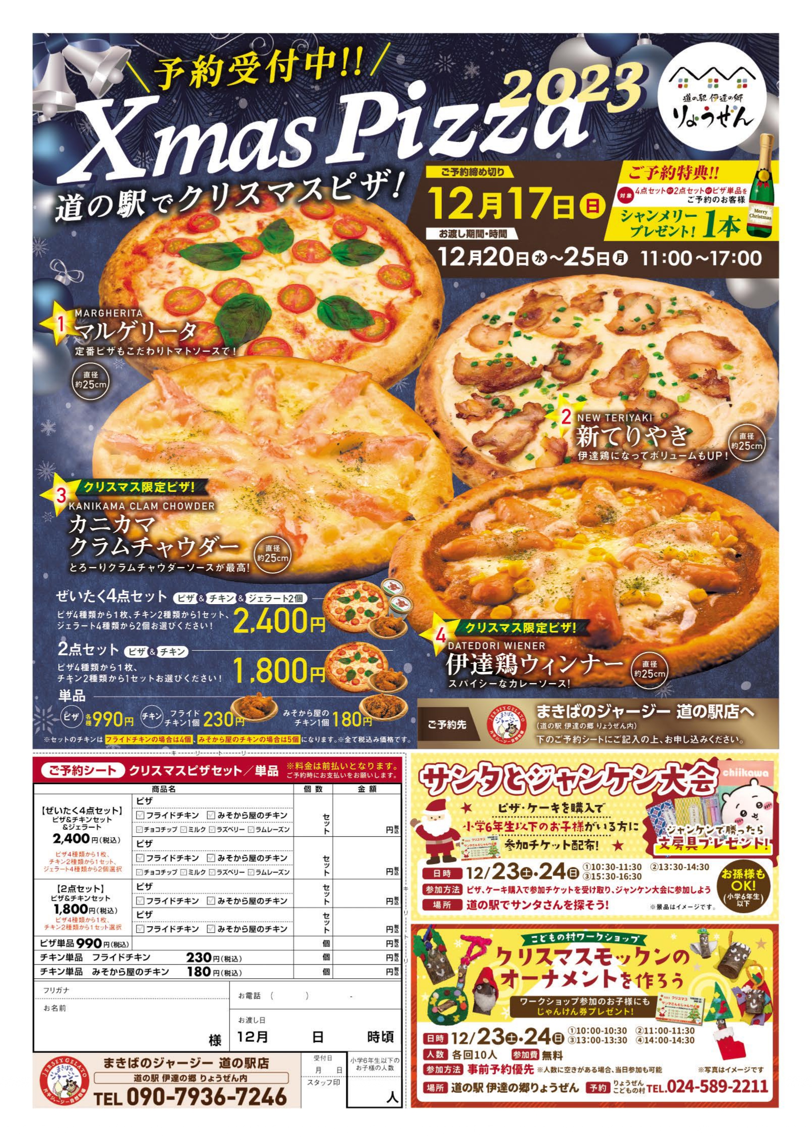 りお様　ご予約品 道の駅 de クリスマスピザ＆ケーキ \予約受付中！/ | 道の駅 伊達の郷